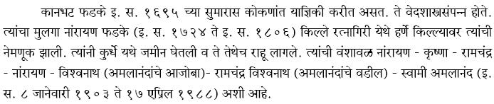 स्वामी अमलानंद चरित्र 